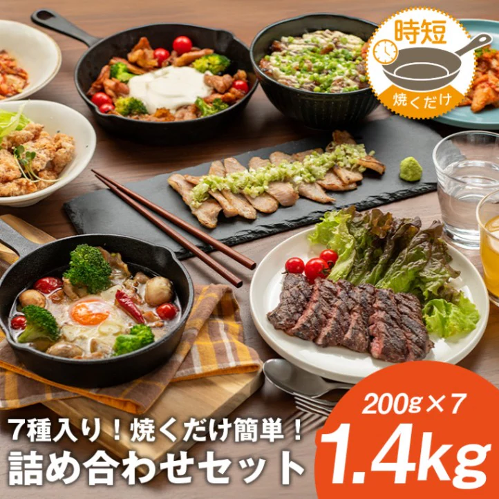 やまなか家 詰め合わせセット 1.4kg