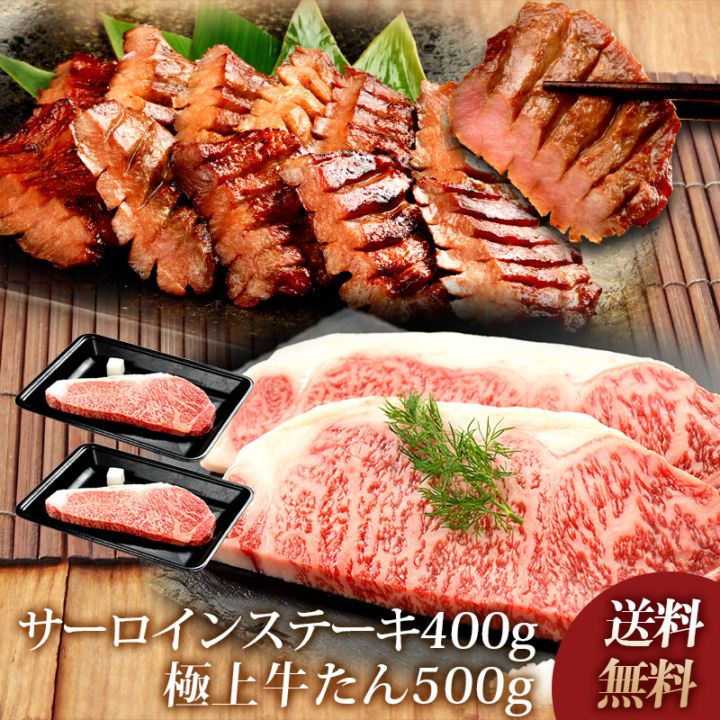 やまなか家 和牛サーロインステーキ400gと極上牛たん500g