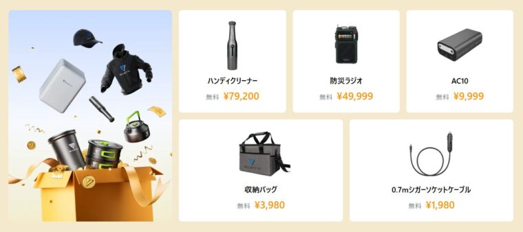 BLUETTI(ブルーティ) 秋の感謝祭セールの購入特典