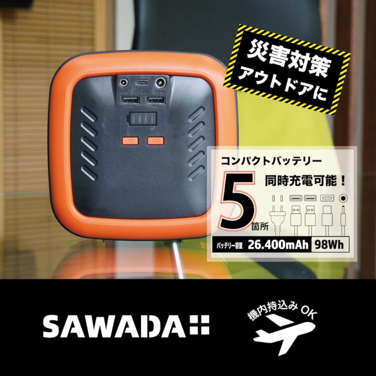 SAWADA コンパクトモバイルバッテリー(オレンジ)