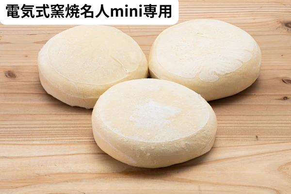 ENRO 電気式窯焼名人mini専用 ナポリ風ピザ生地(冷凍)120g x 10個