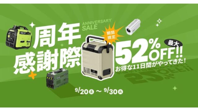 【2025年】最大52％OFF！EENOUR(イーノウ)周年感謝祭セール開催中！おすすめ商品・目玉商品総まとめ！