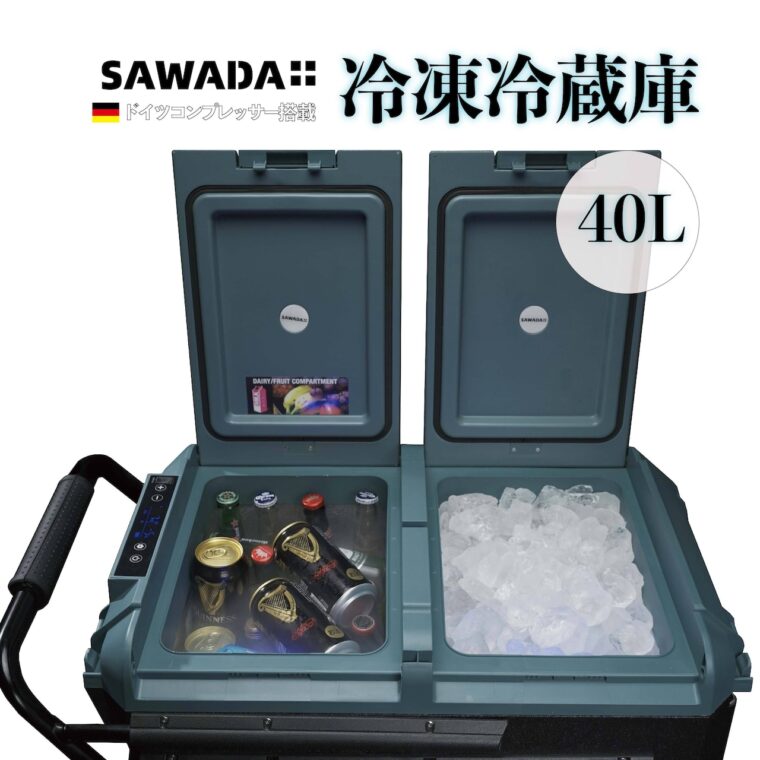 SAWADA ポータブル冷蔵冷凍庫 40L