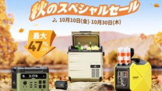 【2025年】最大47％OFF！EENOUR(イーノウ)秋のスペシャルセール開催中！おすすめ商品・目玉商品総まとめ！