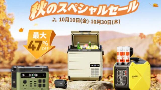 【2025年】最大47％OFF！EENOUR(イーノウ)秋のスペシャルセール開催中！おすすめ商品・目玉商品総まとめ！