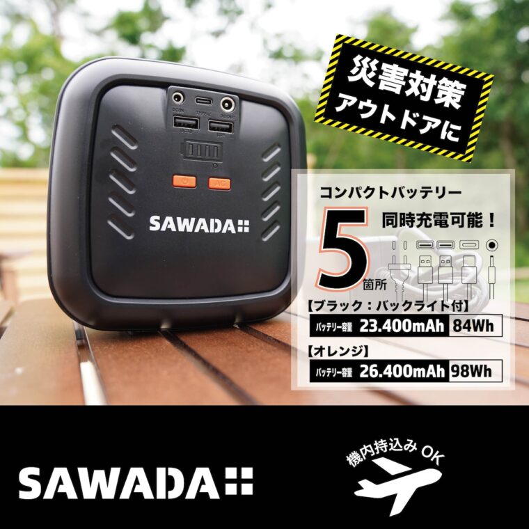 SAWADA コンパクトモバイルバッテリー(ブラック)