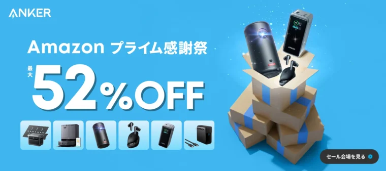 【最大52％OFF】Anker(アンカー) Amazonプライム感謝祭