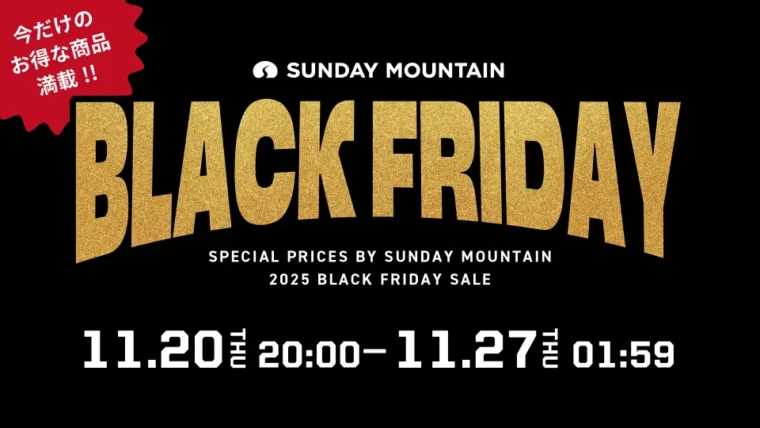 【最大80％OFF】サンデーマウンテン楽天市場店「ブラックフライデー」
