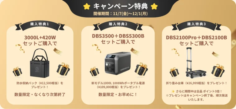 Dabbsson(ダブソン) ブラックフライデーセール2025の購入特典