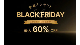 【最大60％OFF】Dabbsson(ダブソン)ブラックフライデーセール2025開催！おすすめ商品・お得情報総まとめ！